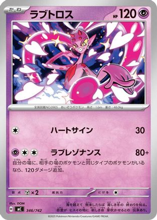 Enamorus (Japanese)  346/742 - [Start Deck 100 Battle Collection]