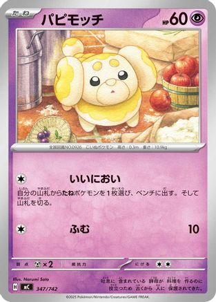 Fidough (Japanese)  347/742 - [Start Deck 100 Battle Collection]