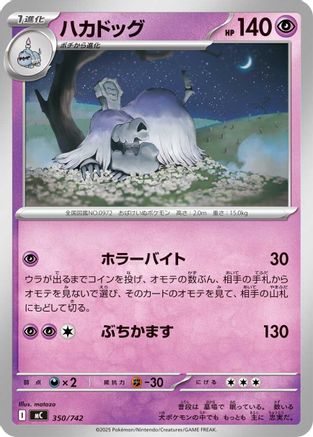 Houndstone (Japanese)  350/742 - [Start Deck 100 Battle Collection]