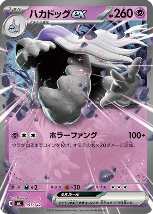 Houndstone ex (Japanese)  351/742 - [Start Deck 100 Battle Collection]