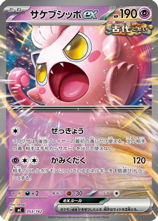 Scream Tail ex (Japanese)  353/742 - [Start Deck 100 Battle Collection]