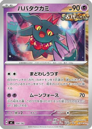 Flutter Mane - 354/742 (Japanese)  354/742 - [Start Deck 100 Battle Collection]