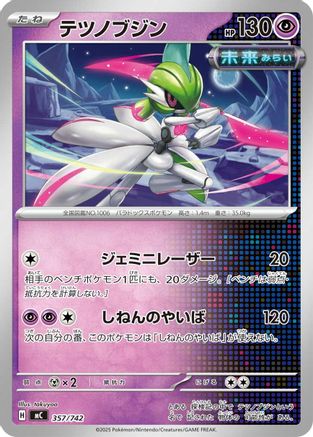 Iron Valiant (Japanese)  357/742 - [Start Deck 100 Battle Collection]