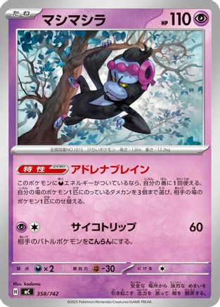 Munkidori (Japanese)  358/742 - [Start Deck 100 Battle Collection]