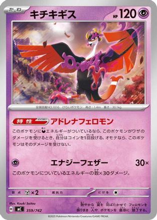 Fezandipiti (Japanese)  359/742 - [Start Deck 100 Battle Collection]