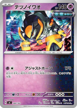 Iron Boulder (Japanese)  360/742 - [Start Deck 100 Battle Collection]