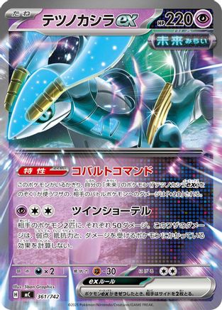 Iron Crown ex (Japanese)  361/742 - [Start Deck 100 Battle Collection]