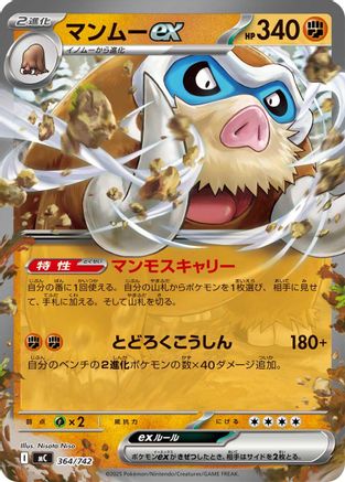 Mamoswine ex (Japanese)  364/742 - [Start Deck 100 Battle Collection]