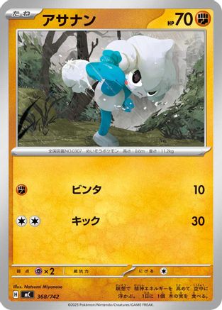 Meditite (Japanese)  368/742 - [Start Deck 100 Battle Collection]