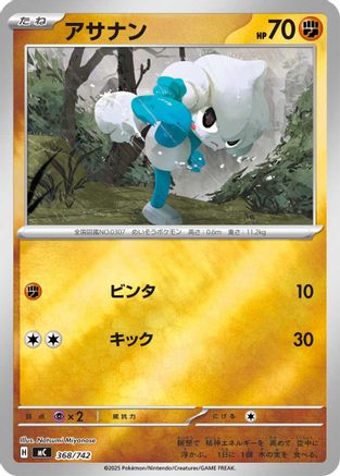 Meditite (Mirror Holo) (Japanese)  368/742 - [Start Deck 100 Battle Collection] - Trinity Hobby