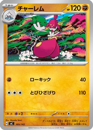 Medicham (Japanese)  369/742 - [Start Deck 100 Battle Collection]