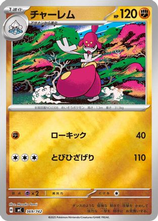 Medicham (Mirror Holo) (Japanese)  369/742 - [Start Deck 100 Battle Collection] - Trinity Hobby