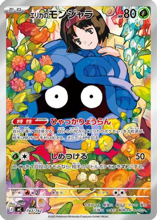 Erika's Tangela -743/742 (Japanese)  743/742 - [Start Deck 100 Battle Collection]