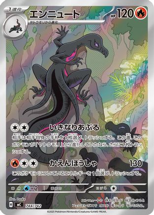 Salazzle -744/742 (Japanese)  744/742 - [Start Deck 100 Battle Collection]