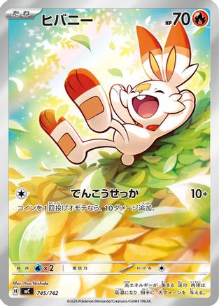 Scorbunny -745/742 (Japanese)  745/742 - [Start Deck 100 Battle Collection]