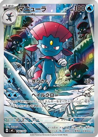 Weavile -746/742 (Japanese)  746/742 - [Start Deck 100 Battle Collection] - Trinity Hobby