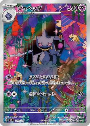 Banette -749/742 (Japanese)  749/742 - [Start Deck 100 Battle Collection] - Trinity Hobby