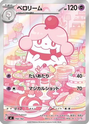 Slurpuff -750/742 (Japanese)  750/742 - [Start Deck 100 Battle Collection]