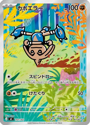 Hitmontop -751/742 (Japanese)  751/742 - [Start Deck 100 Battle Collection] - Trinity Hobby