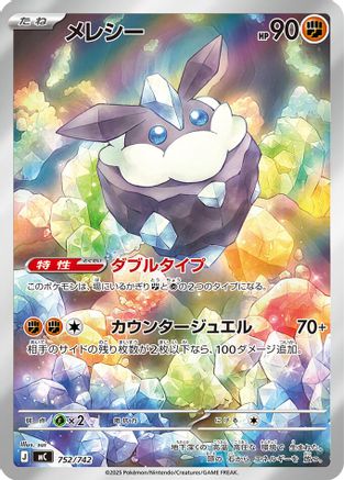 Carbink -752/742 (Japanese)  752/742 - [Start Deck 100 Battle Collection] - Trinity Hobby