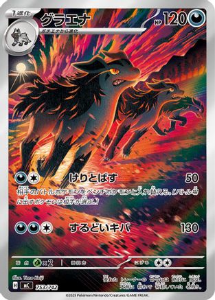 Mightyena -753/742 (Japanese)  753/742 - [Start Deck 100 Battle Collection]