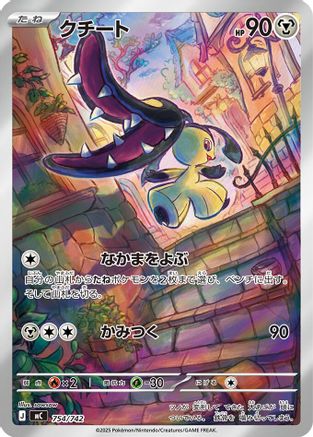 Mawile -754/742 (Japanese)  754/742 - [Start Deck 100 Battle Collection] - Trinity Hobby