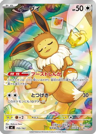 Eevee -755/742 (Japanese)  755/742 - [Start Deck 100 Battle Collection]