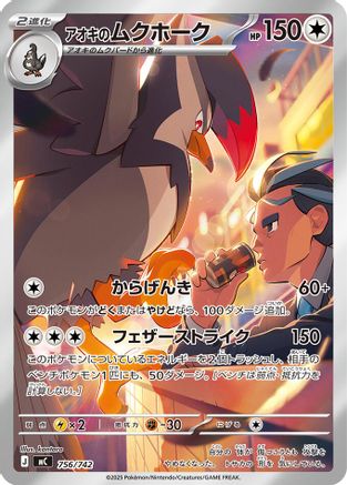 Larry's Staraptor -756/742 (Japanese)  756/742 - [Start Deck 100 Battle Collection]