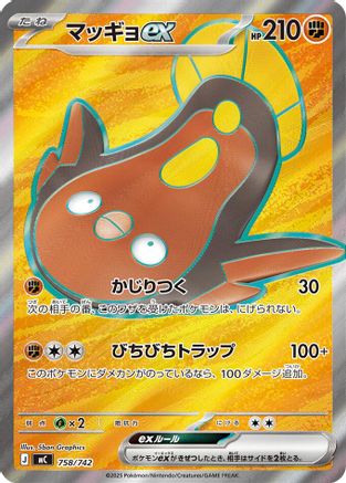 Stunfisk ex -758/742 (Japanese)  758/742 - [Start Deck 100 Battle Collection]