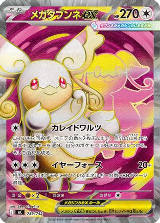 Mega Audino ex -759/742 (Japanese)  759/742 - [Start Deck 100 Battle Collection]