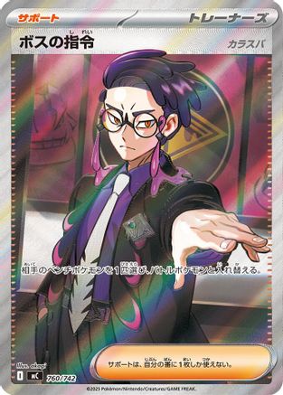 Boss's Orders -760/742 (Japanese)  760/742 - [Start Deck 100 Battle Collection]