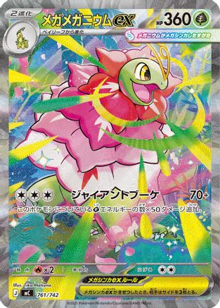 Mega Meganium ex -761/742 (Japanese)  761/742 - [Start Deck 100 Battle Collection]