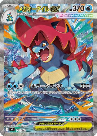 Mega Feraligatr ex -763/742 (Japanese)  763/742 - [Start Deck 100 Battle Collection]