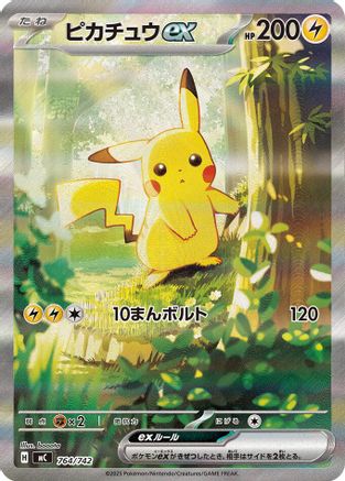 Pikachu ex -764/742 (Japanese)  764/742 - [Start Deck 100 Battle Collection] - Trinity Hobby