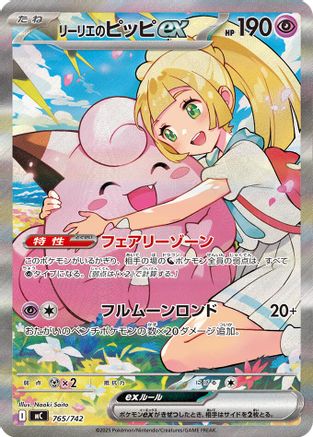 Lillie's Clefairy ex -765/742 (Japanese)  765/742 - [Start Deck 100 Battle Collection] - Trinity Hobby