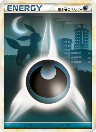 Basic Darkness Energy (Japanese)  DAR - [L1 HeartGold Collection]