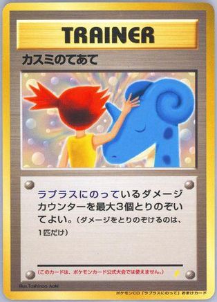 Misty's Treatment (Japanese)  null - [Japanese CD Promo]