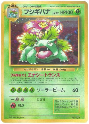 Venusaur (Japanese)  null - [Japanese CD Promo]