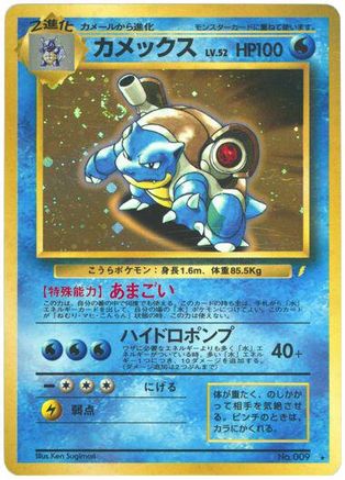 Blastoise (Japanese)  null - [Japanese CD Promo]