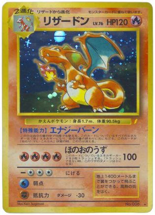 Charizard (Japanese)  null - [Japanese CD Promo]