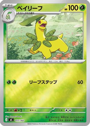 Bayleef (Mirror Holo) (Japanese)  017/742 - [Start Deck 100 Battle Collection] - Trinity Hobby