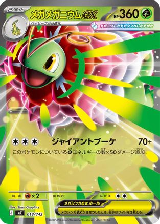 Mega Meganium ex (Japanese)  018/742 - [Start Deck 100 Battle Collection]