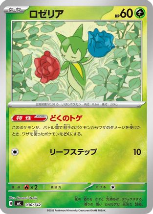 Roselia (Mirror Holo) (Japanese)  030/742 - [Start Deck 100 Battle Collection] - Trinity Hobby