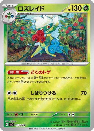 Roserade (Mirror Holo) (Japanese)  031/742 - [Start Deck 100 Battle Collection] - Trinity Hobby