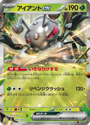 Durant ex (Mirror Holo) (Japanese)  052/742 - [Start Deck 100 Battle Collection] - Trinity Hobby