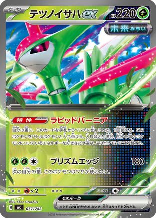Iron Leaves ex (Japanese)  077/742 - [Start Deck 100 Battle Collection]
