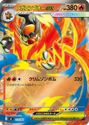 Mega Emboar ex (Mirror Holo) (Japanese)  113/742 - [Start Deck 100 Battle Collection] - Trinity Hobby