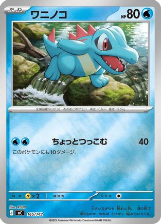 Totodile - 165/742 (Mirror Holo) (Japanese)  165/742 - [Start Deck 100 Battle Collection] - Trinity Hobby