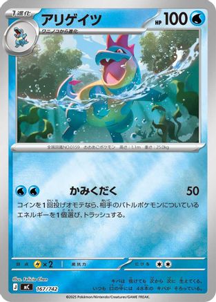 Croconaw - 167/742 (Mirror Holo) (Japanese)  167/742 - [Start Deck 100 Battle Collection] - Trinity Hobby