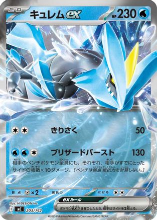 Kyurem ex (Mirror Holo) (Japanese)  203/742 - [Start Deck 100 Battle Collection] - Trinity Hobby